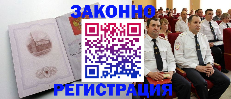 прописка от собственника в Евпатории