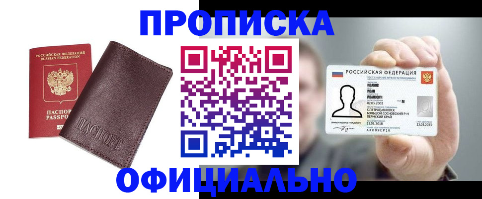прописка для школы в Евпатории